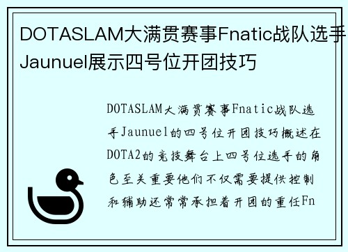 DOTASLAM大满贯赛事Fnatic战队选手Jaunuel展示四号位开团技巧
